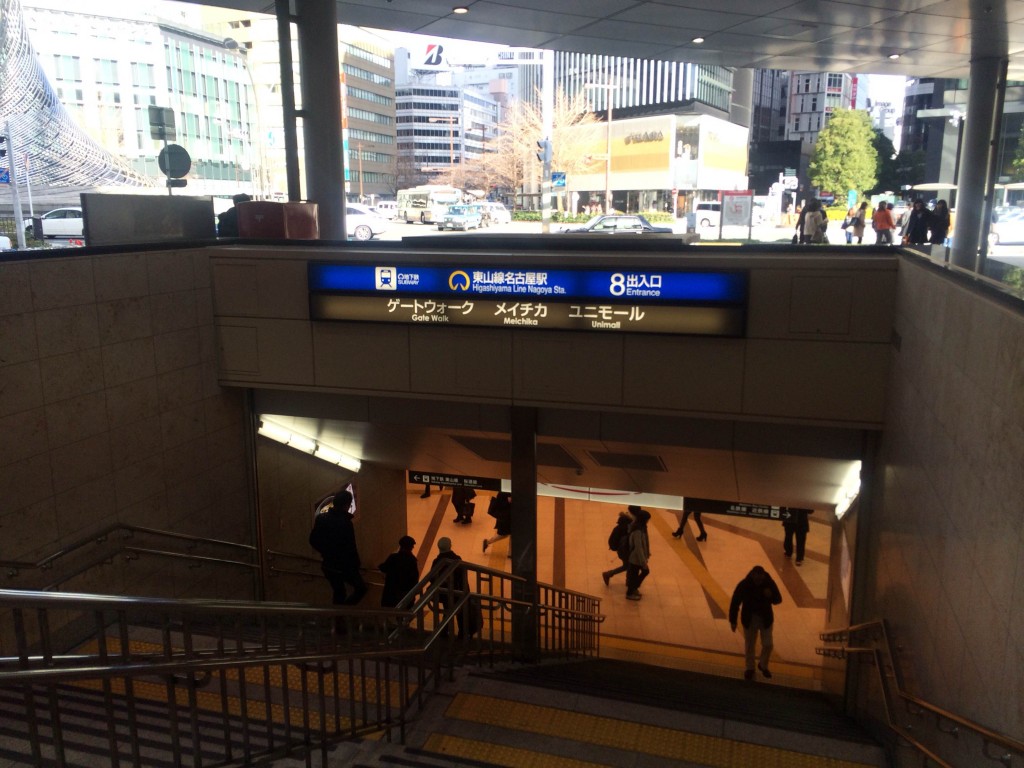 名古屋駅から西アサヒへの行き方 地下街編 なごのや Nagonoya